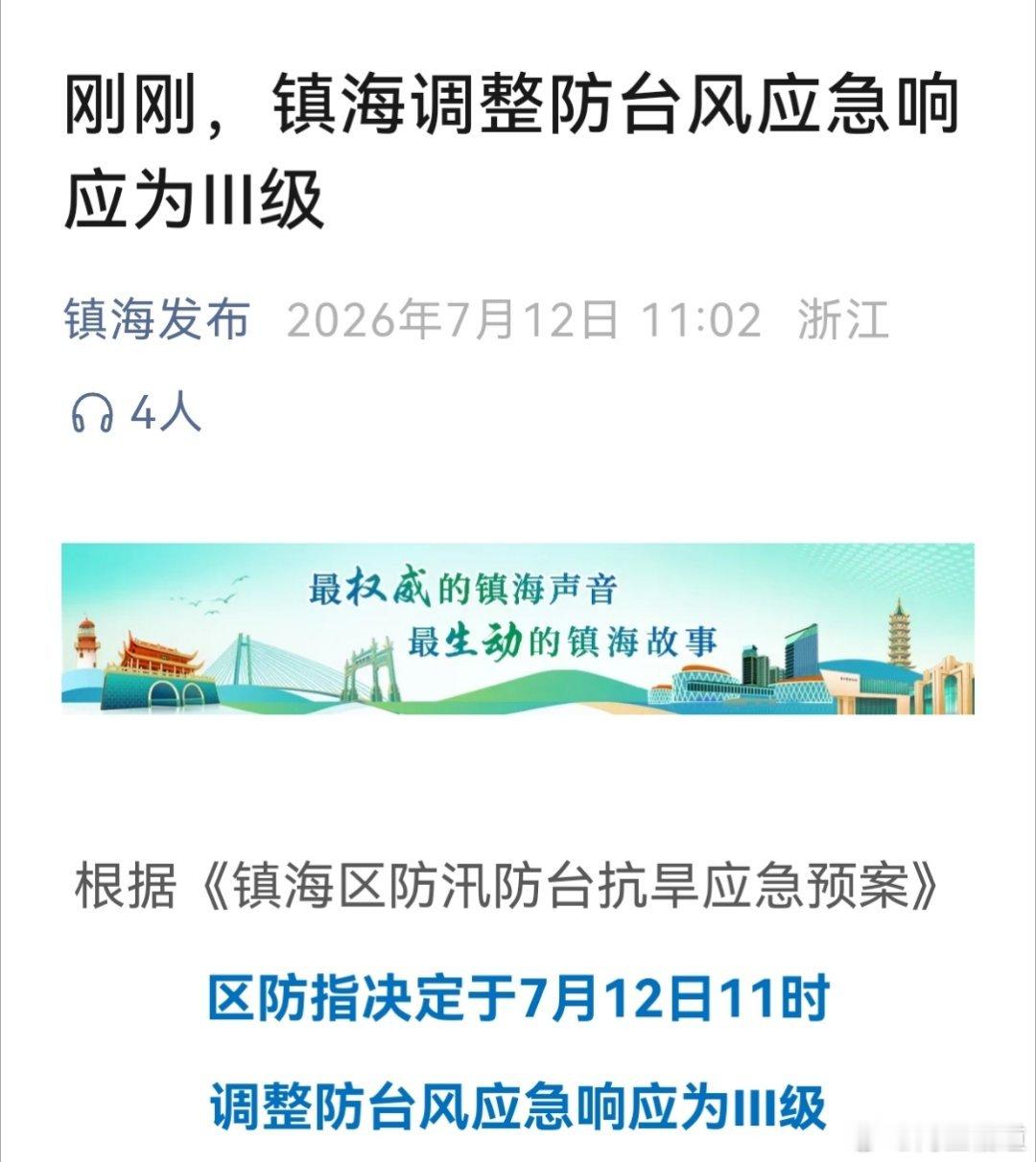 【宁波：12日12时起恢复地铁、公交运营】        7月12日11时起，镇