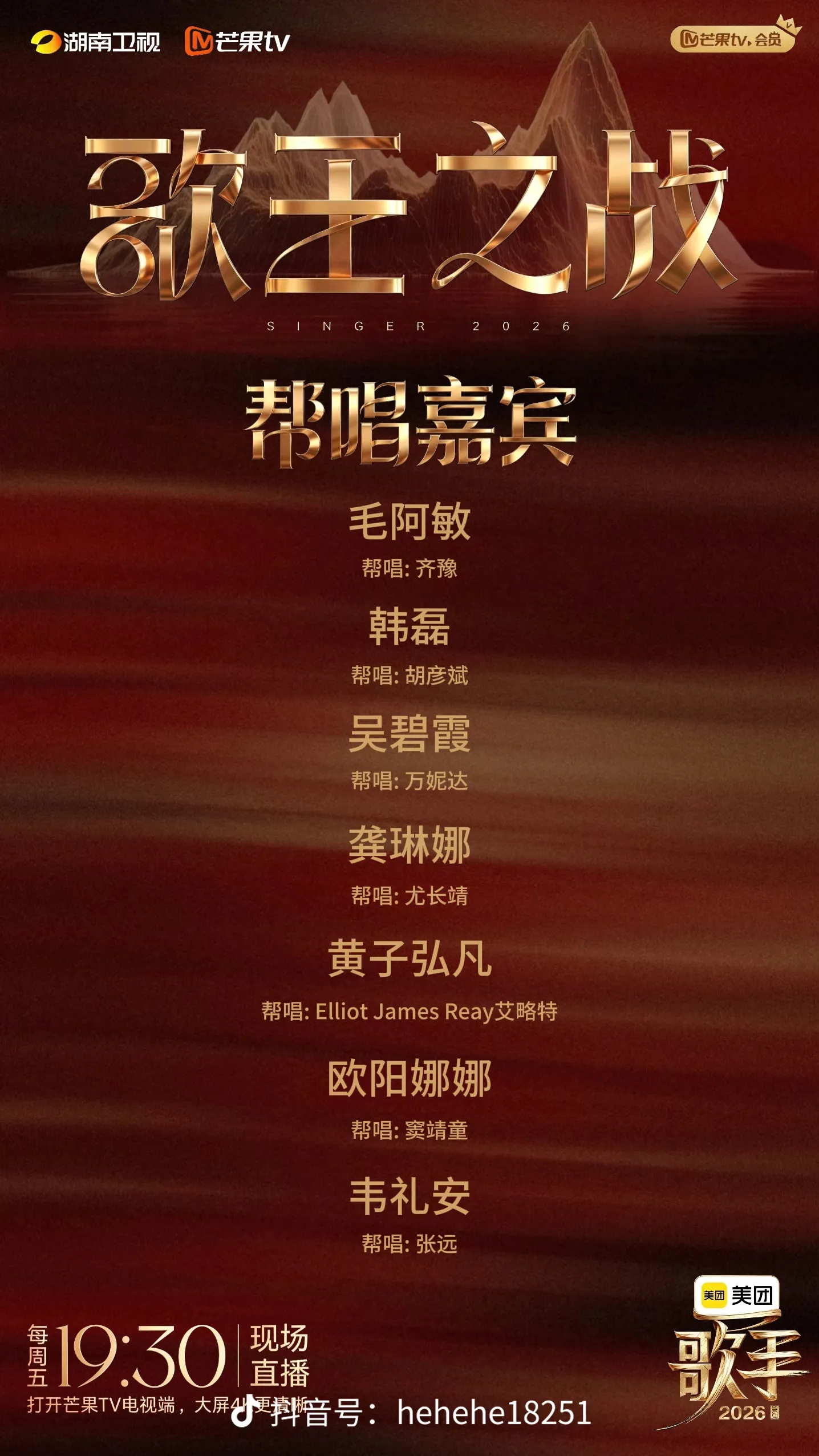 韩磊歌手帮唱胡彦斌韦礼安歌手帮唱张远欧阳娜娜歌王之战帮唱窦靖童欧阳娜娜帮唱窦靖童