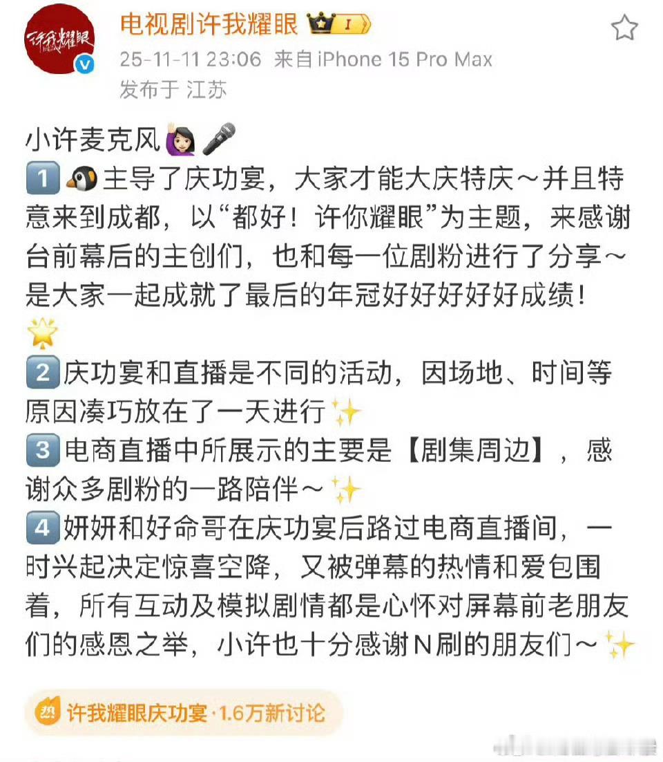 赵露思《许我耀眼》官方回应！1、🐧主导庆功宴2、庆功宴和直播是不同的活动3、直