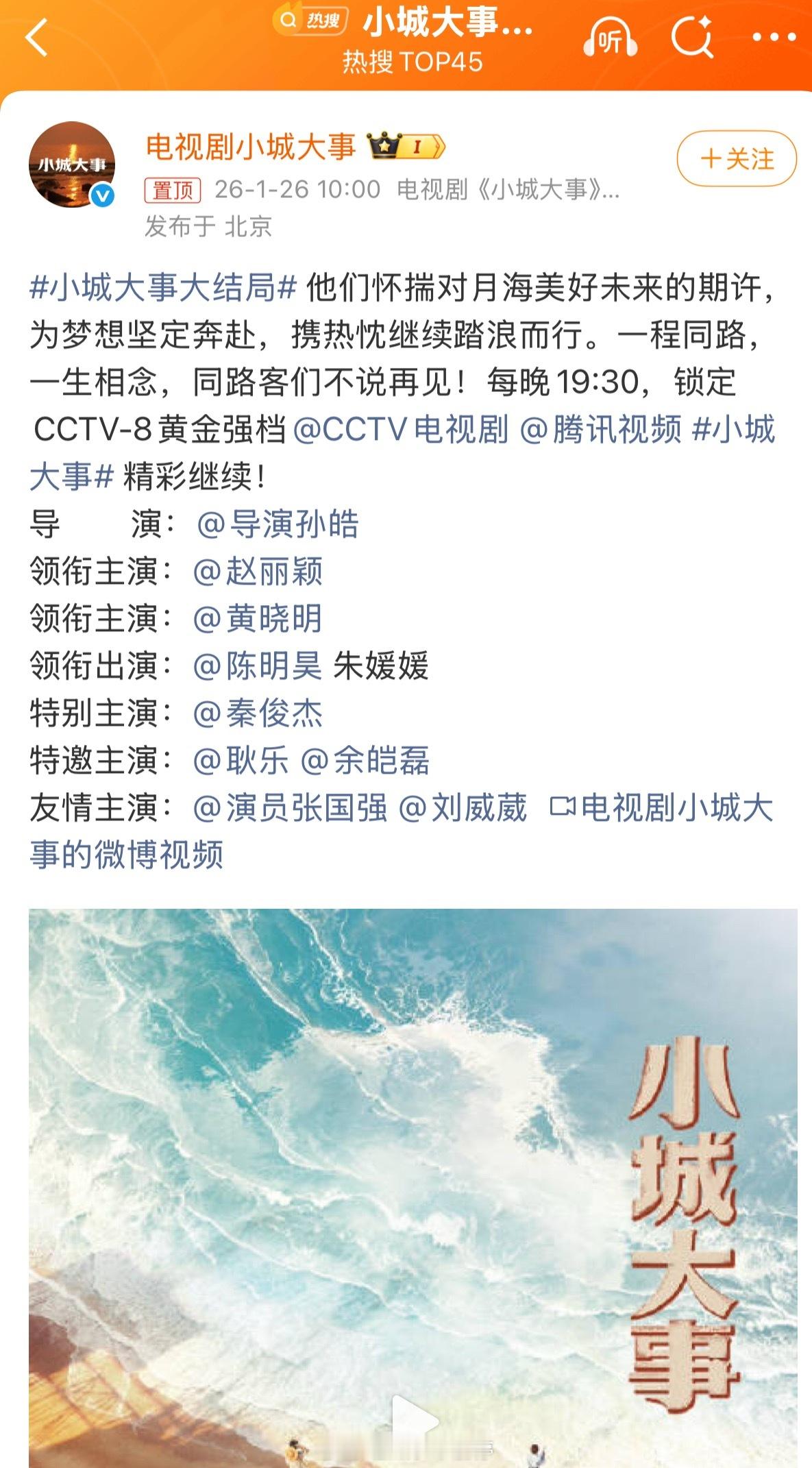 小城大事大结局赵丽颖、黄晓明小城大事居然大结局了吗？你看这部剧没，好不好看