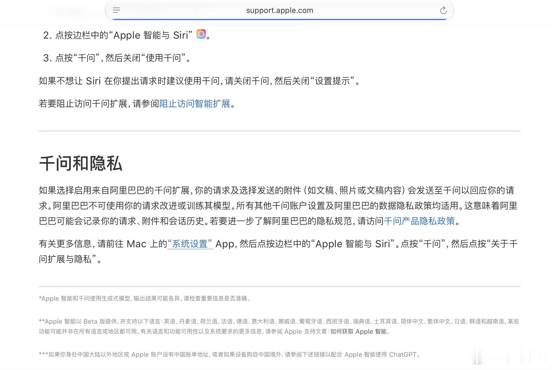 苹果官网今日更新了 Mac 简体中文支持文档，正式确认 Apple 智能将接入阿