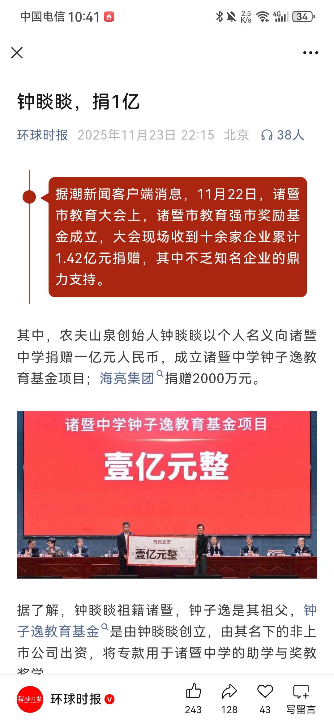 日久见人心！

环球时报11月23日报道，近日，钟睒睒竟然以个人名义，捐赠豪掷一