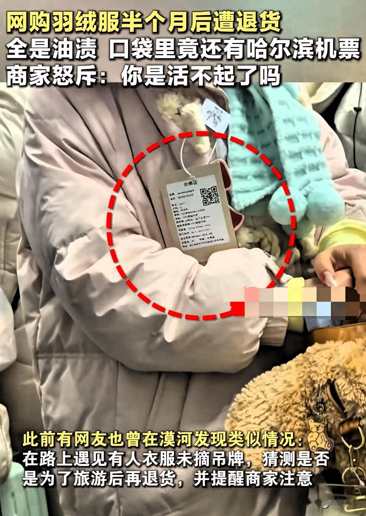 这是人干的事吗！海南，一女子网上花633元购买一件羽绒服，穿着去哈尔滨旅游，万万