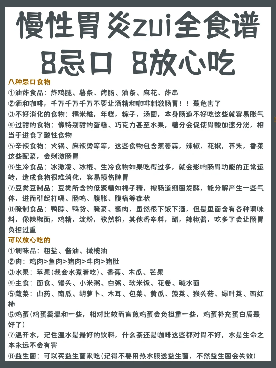 慢性胃炎zui全食谱‼️