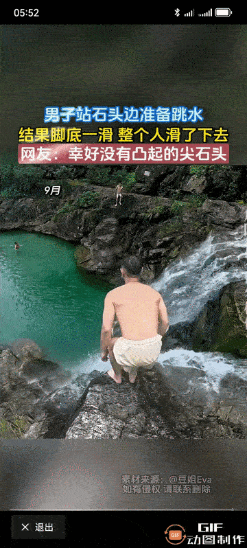 这动作不像演的，太丝滑了。幸亏是滑下去的，不然跳到石头上小就麻烦了。虽然没有尖的