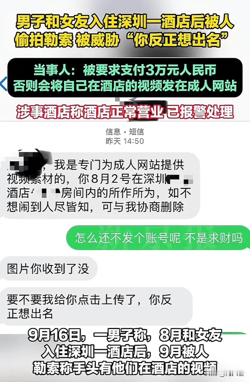 住个酒店，差点被“直播”了？深圳一小伙和女友住美豪酒店，结果被人偷拍全程，还被勒