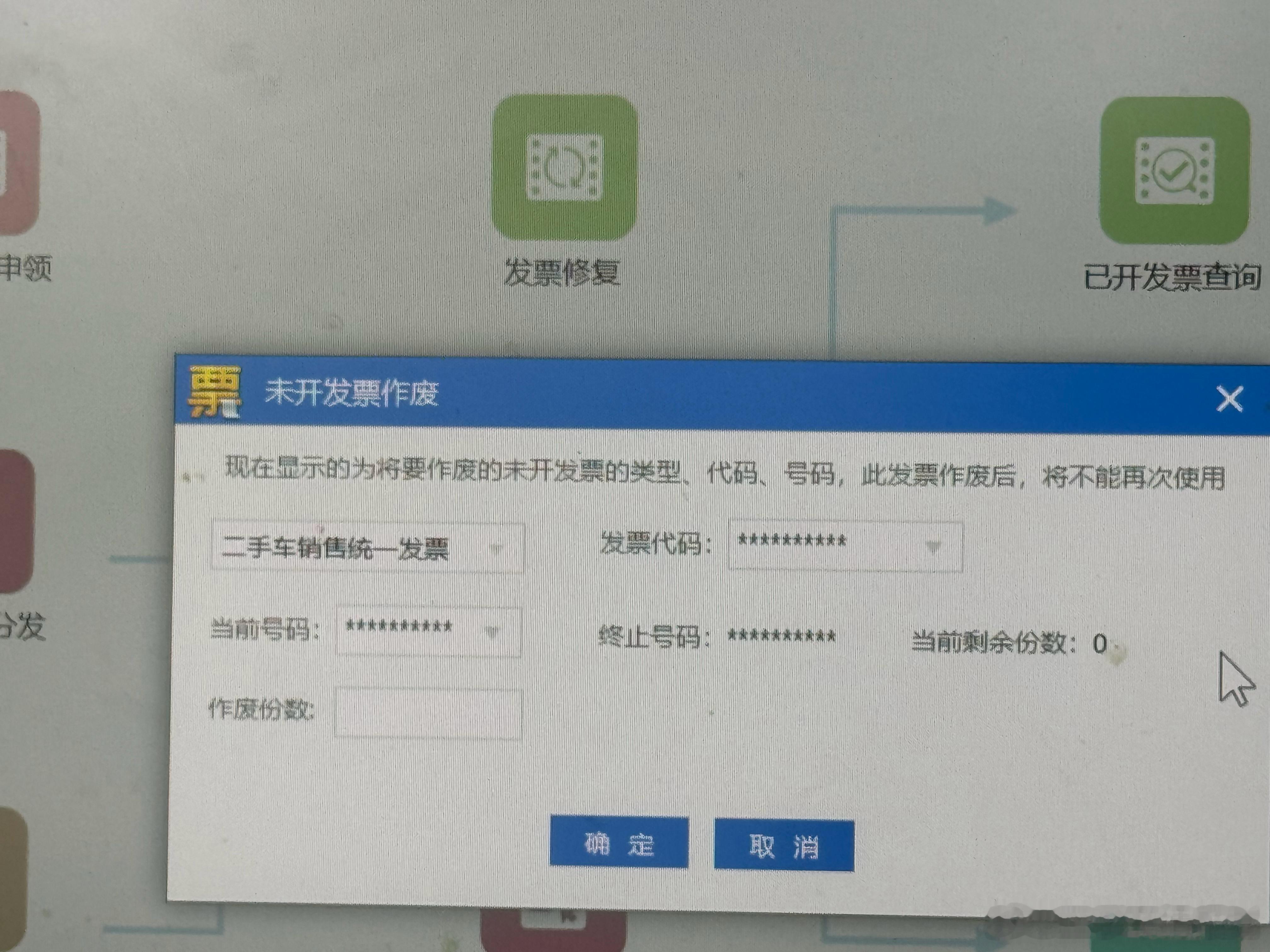 税务打电话过来说以后不用税控盘开票了，让我把没用的票全作废…新票明天才能领，这两