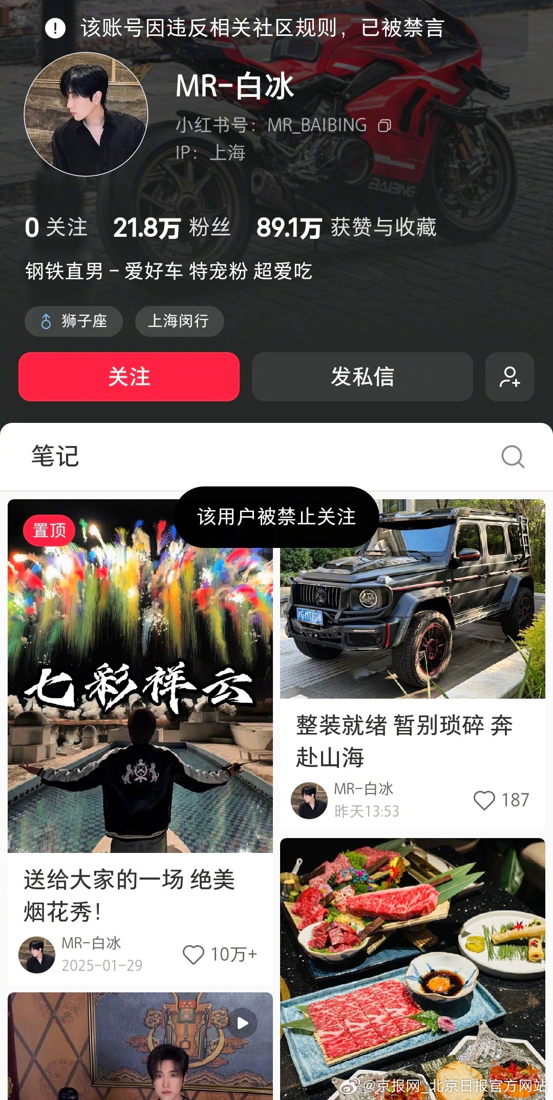 【#网红白冰多平台账号被禁言#】#网红白冰多平台账号被禁止关注# 4月28日，抖