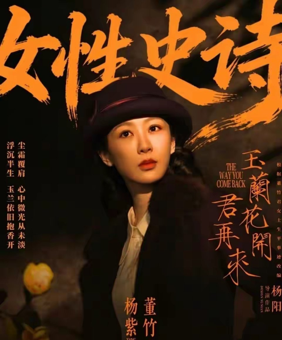 白玉兰封后首作！杨紫《玉兰花开君再来》双平台定档来袭 