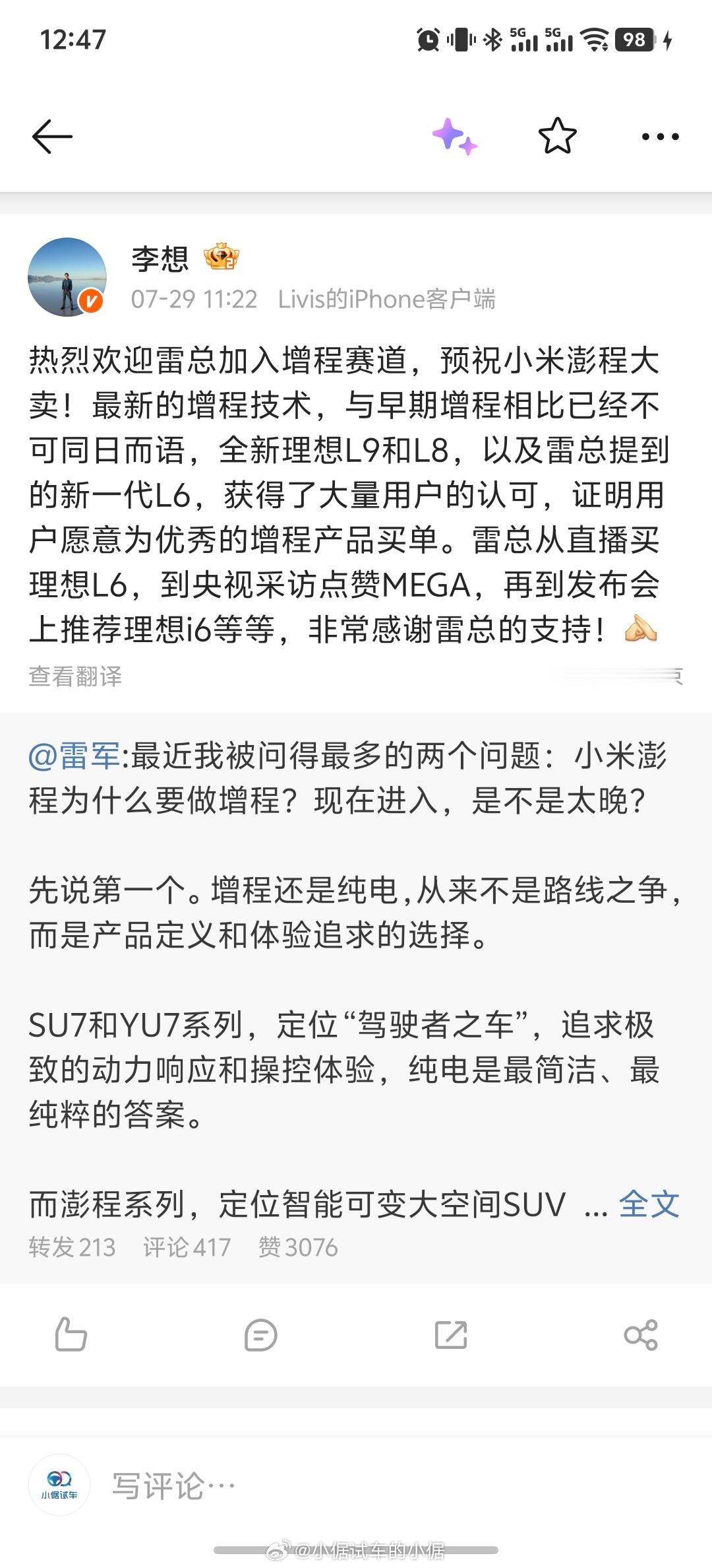 理想和小米两位老板这回又互动上了今日，雷军发布微博回应“小米澎程为什么做增程、现
