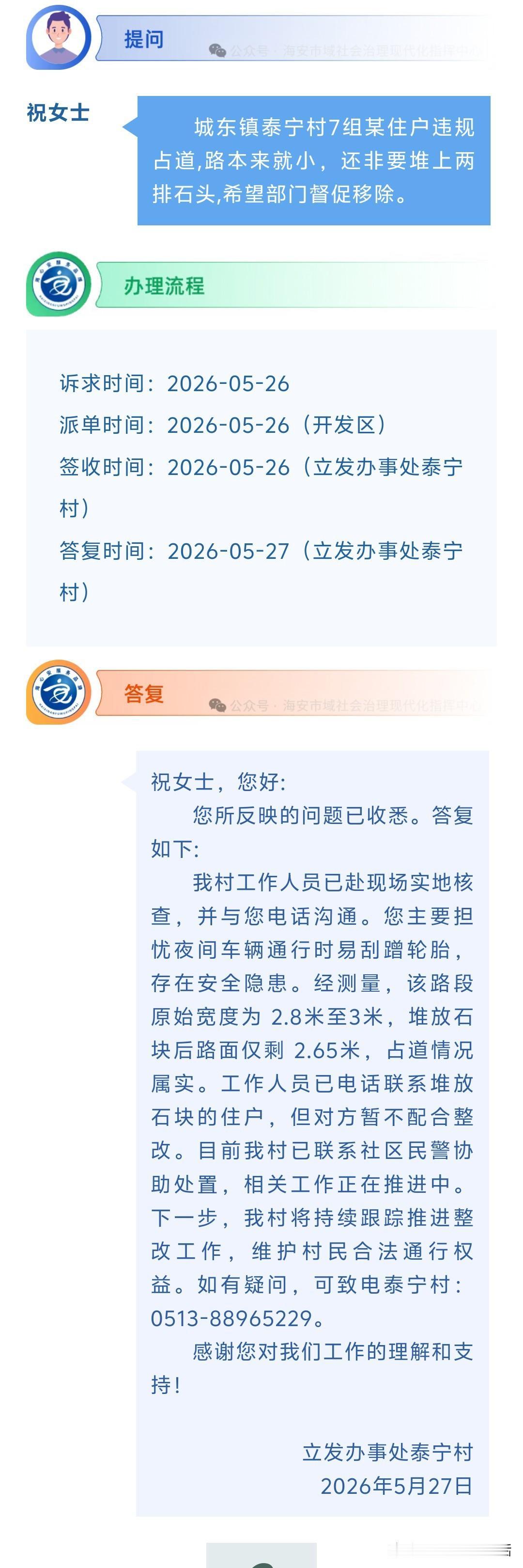 海安网友反映:  城东镇泰宁村7组某住户违规占道,路本来就小，还非要堆上两排石头