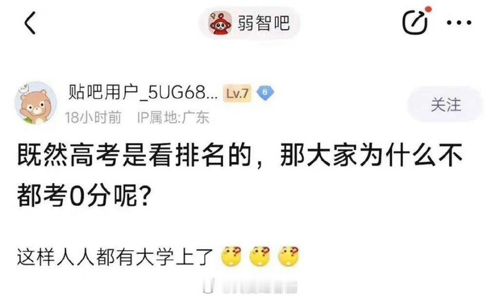 如果每个人高考都得零分，每个人都可以上大学 ​​​