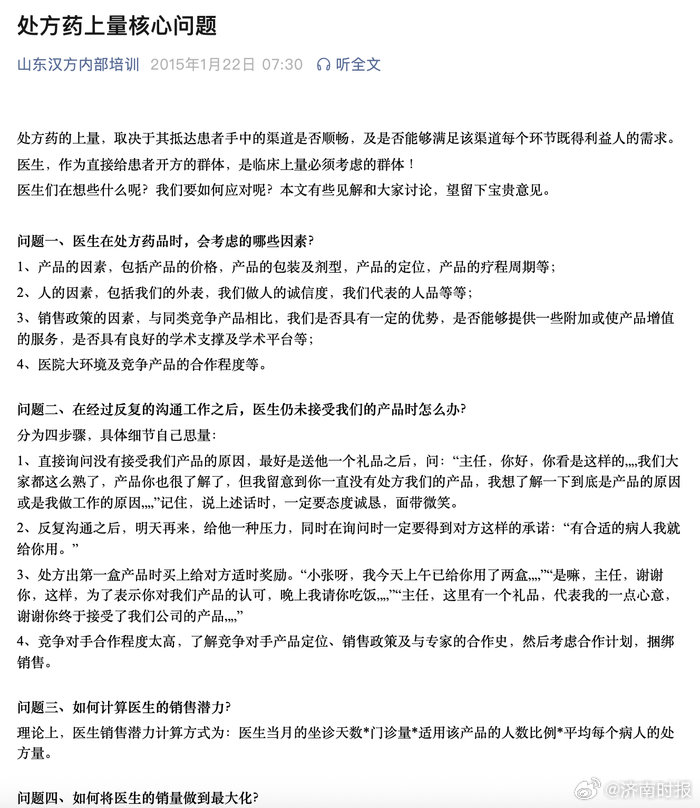 【医保局剑指汉方制药行贿案：#汉方制药亿元推广费流向实控人外甥#】 3月24日，