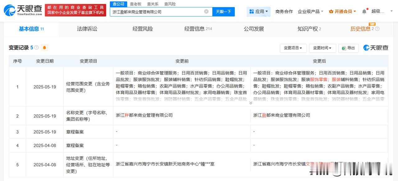 【胖都来更名同日申请盼都来商标 原胖都来公司申请盼都来商标】
天眼查App显示，