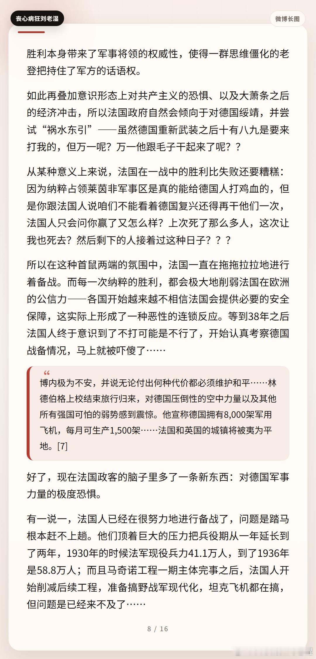 1940年法国投降时，前线法军仍有战意，征兵系统还在运转，很多人都不理解：为何面