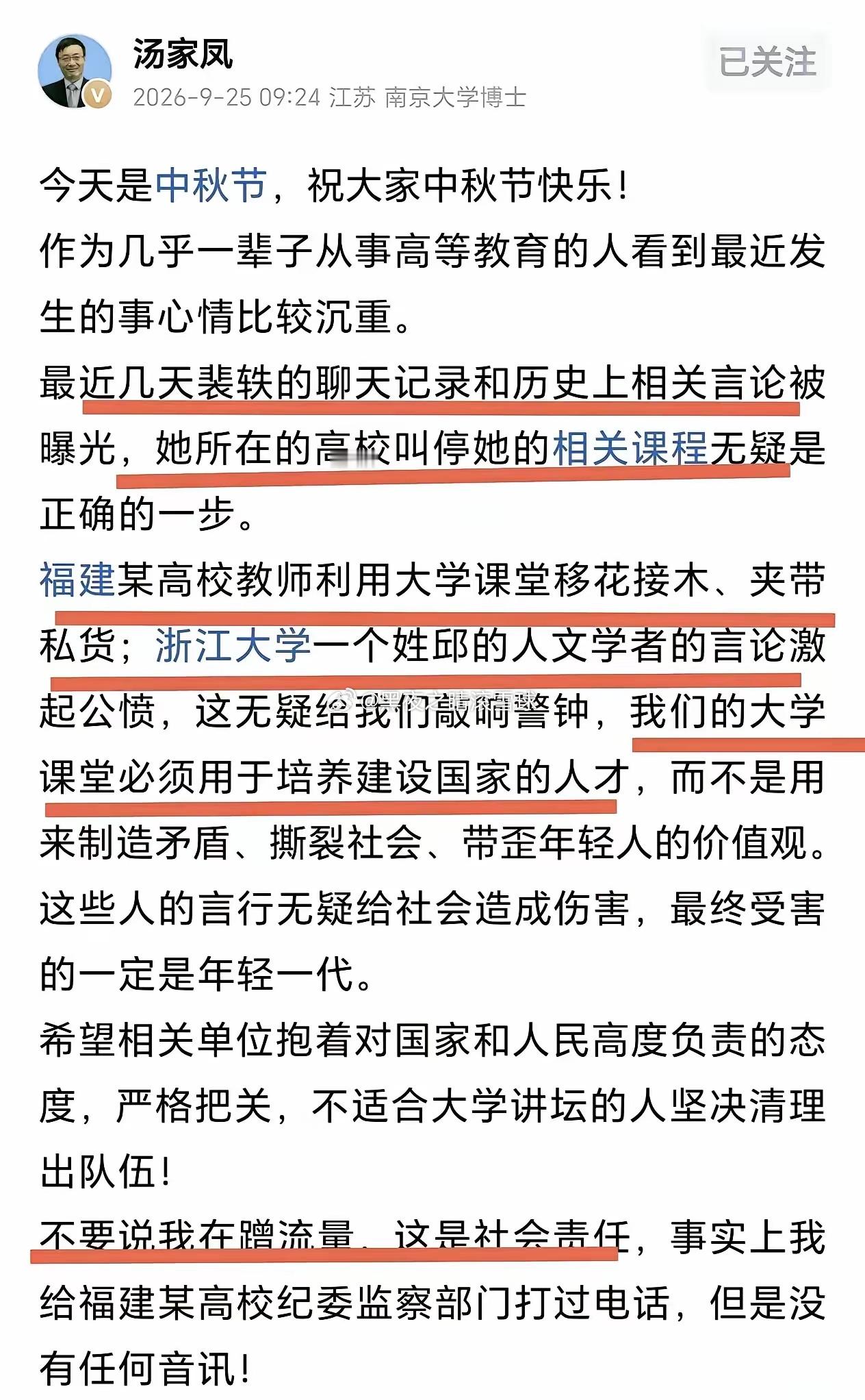 汤家凤在中秋发文，看完后让人最扎心的不是北理工裴轶停课这件事，而是汤教授那句：我