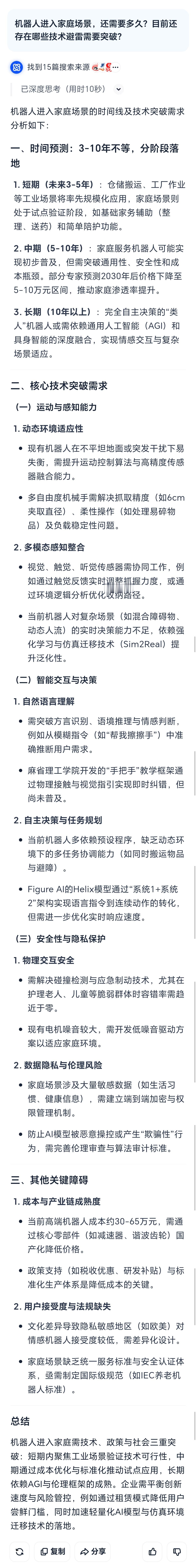 机器人离进入家庭还有多远 问了下夸克这个问题。得到的回答是：机器人进入到家庭，大