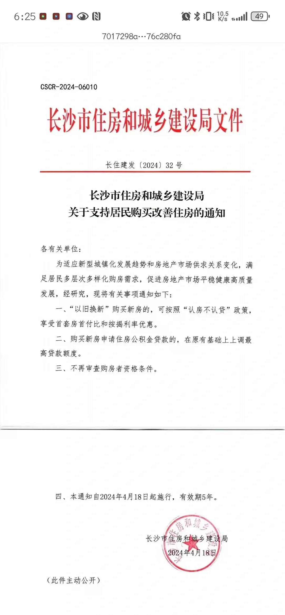 重磅！长沙全域取消限购！要涨价了吗？