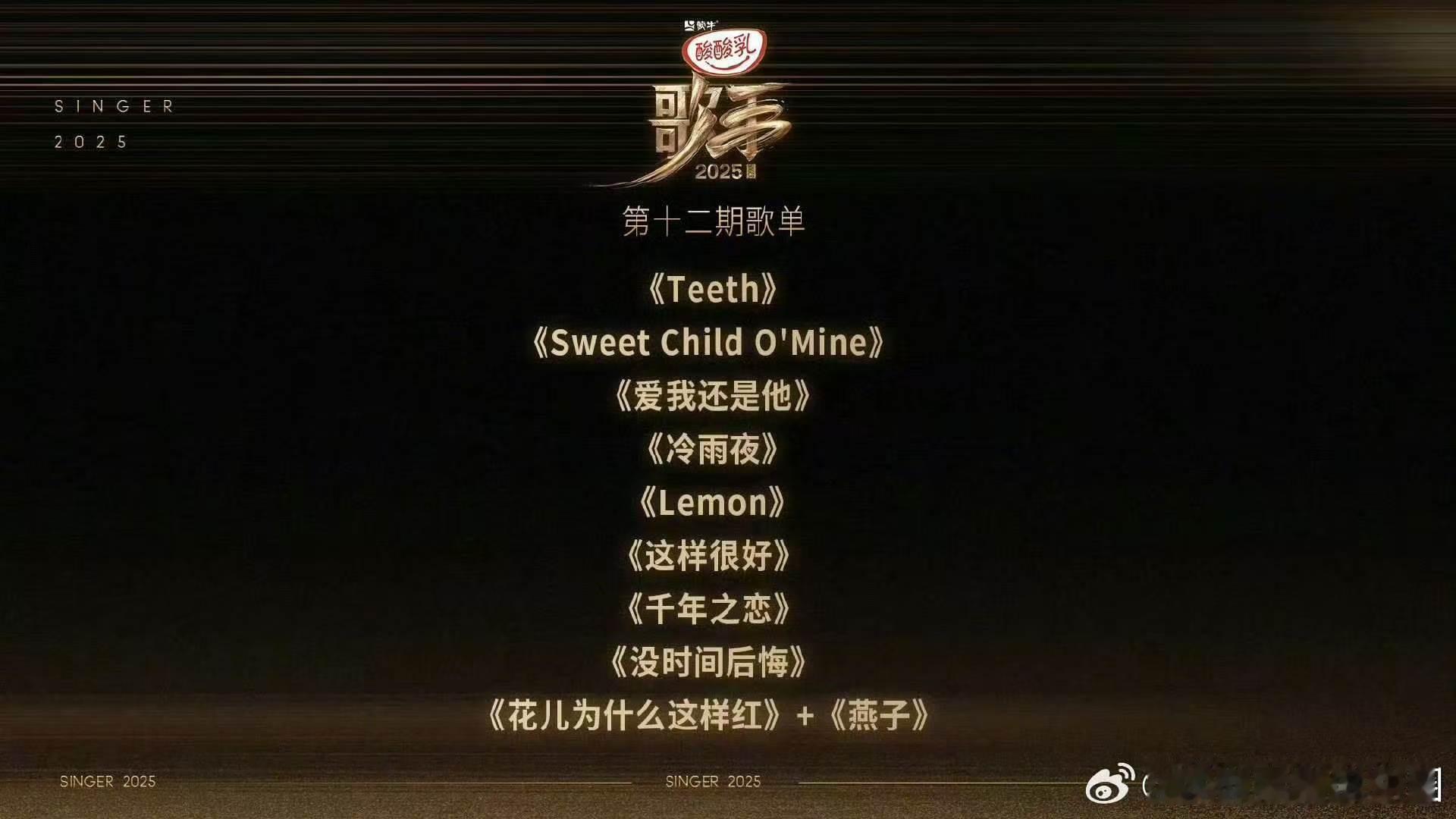 歌手歌单歌手发布会风格迥异好歌悉数登场，每首曲目都极具特色，舞台演绎让人满心期待