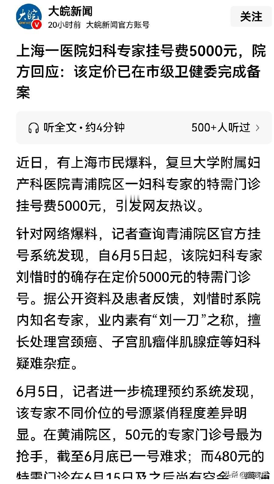 上海一名医挂号费5000元，还一号难求。
普通人家一旦重病在身还很难找专家看上病