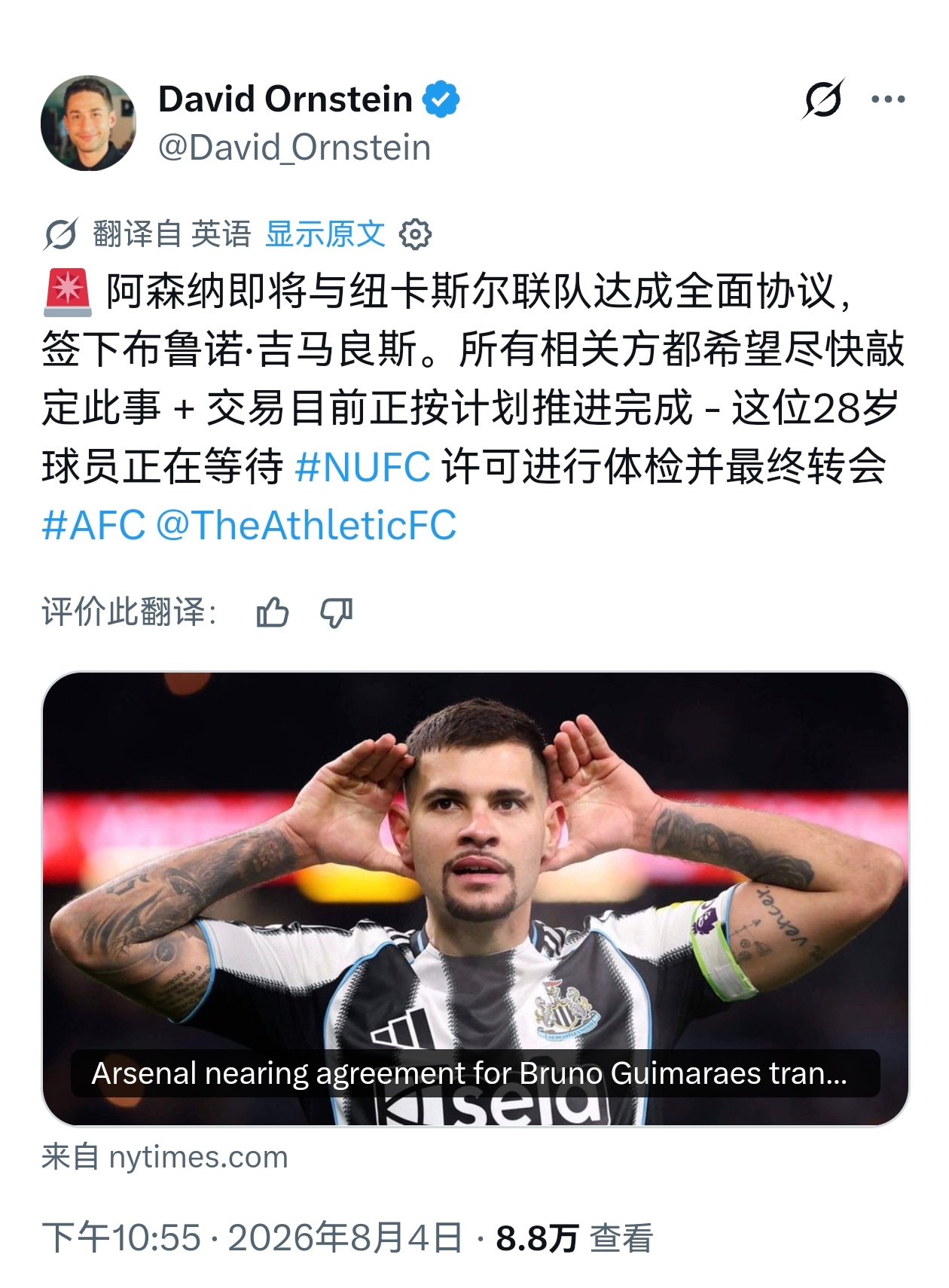【🚨BREAKING】DO：阿森纳即将和纽卡达成吉马良斯转会协议！！所有相关各