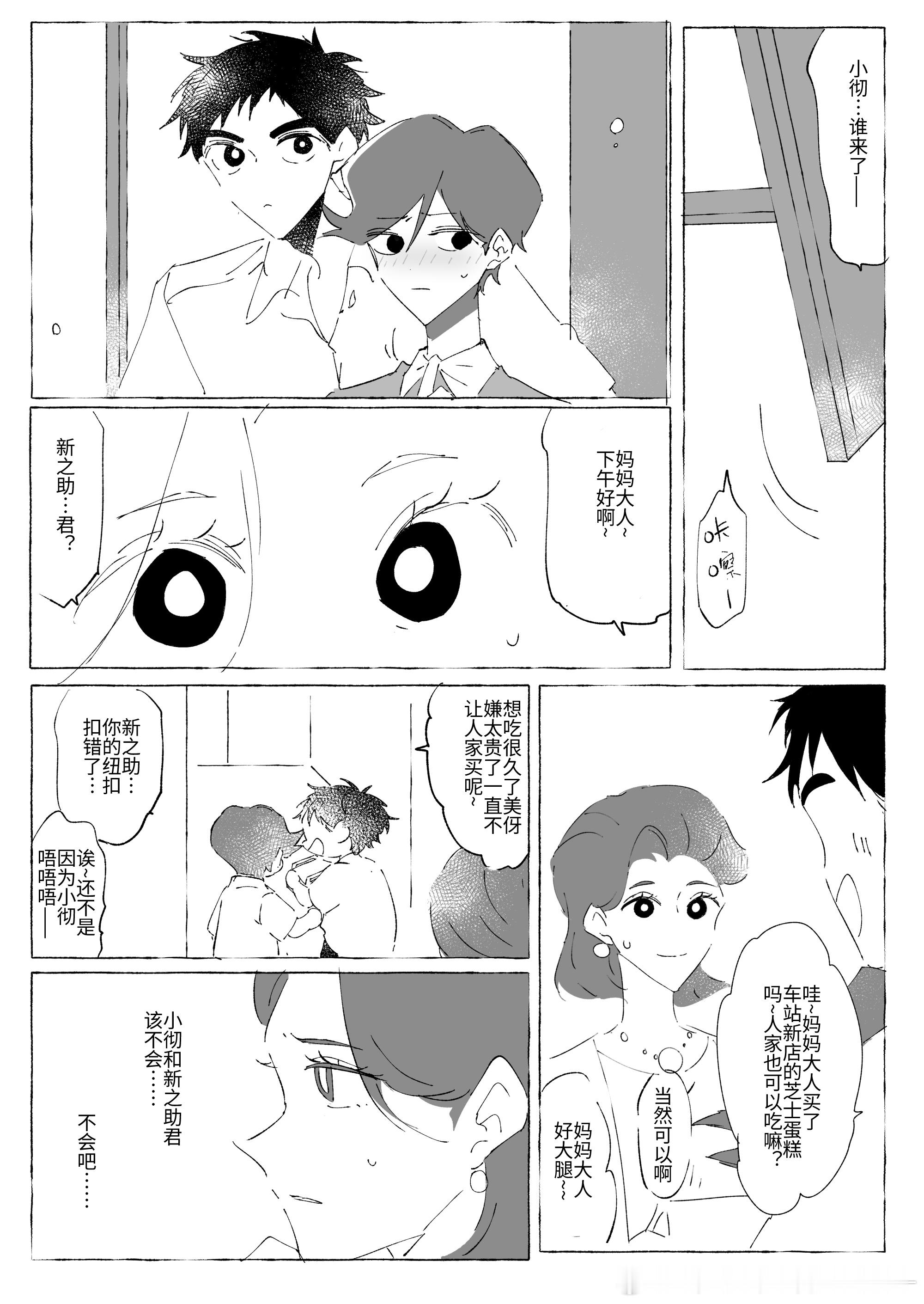 新风 不可以成为严厉的妈妈 