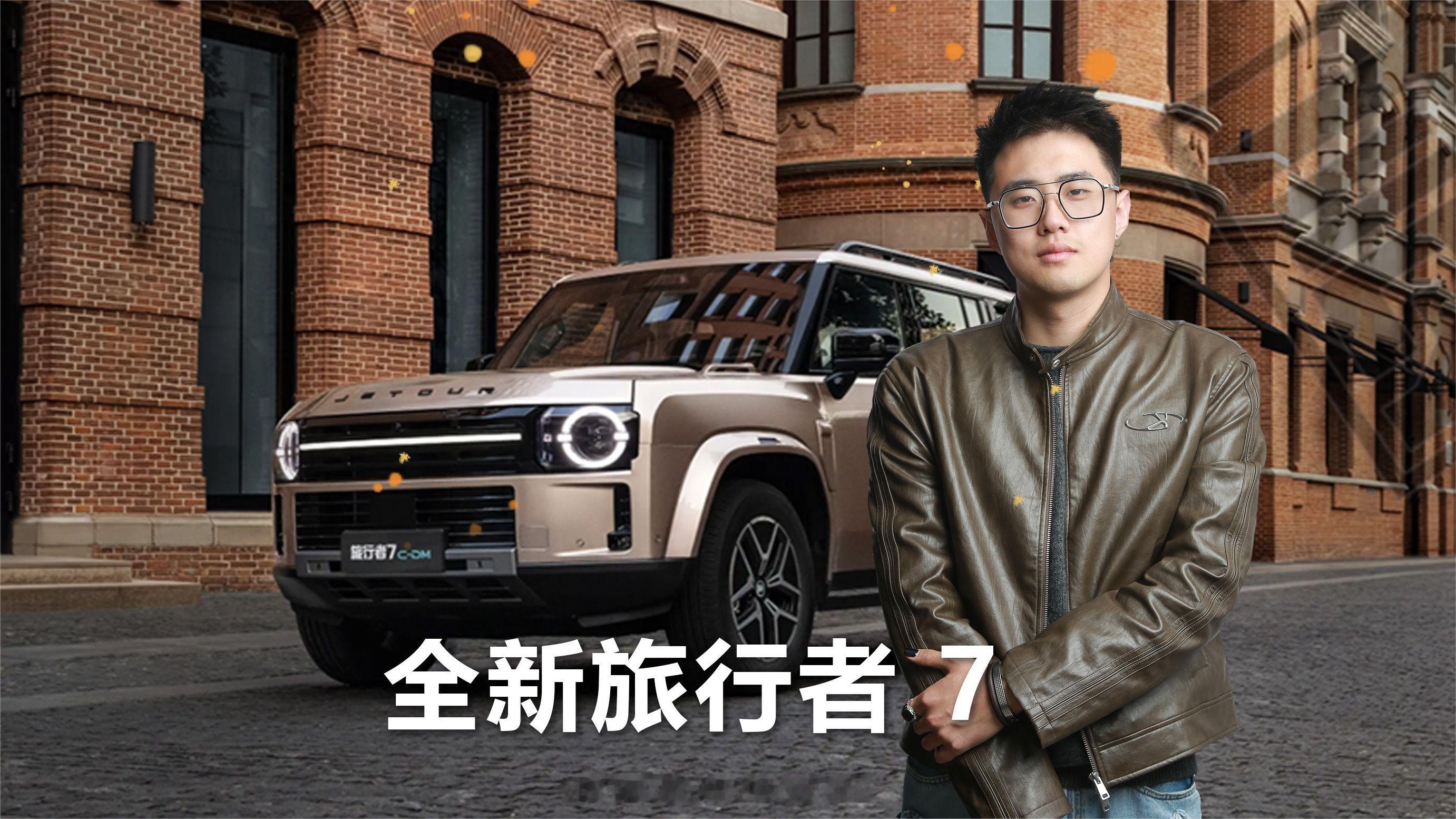 15 万级硬派方盒！全新旅行者 7上市 搭载华为乾崑智驾