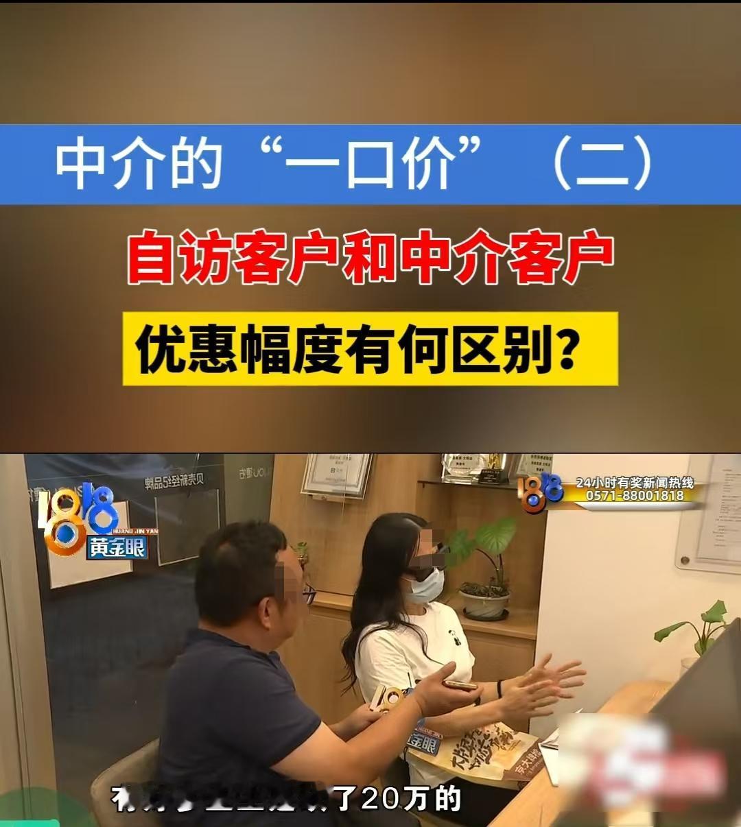 杭州，女子被认识七八年的房产中介带去买房，其他业主有20几万返佣，女子却1分都没
