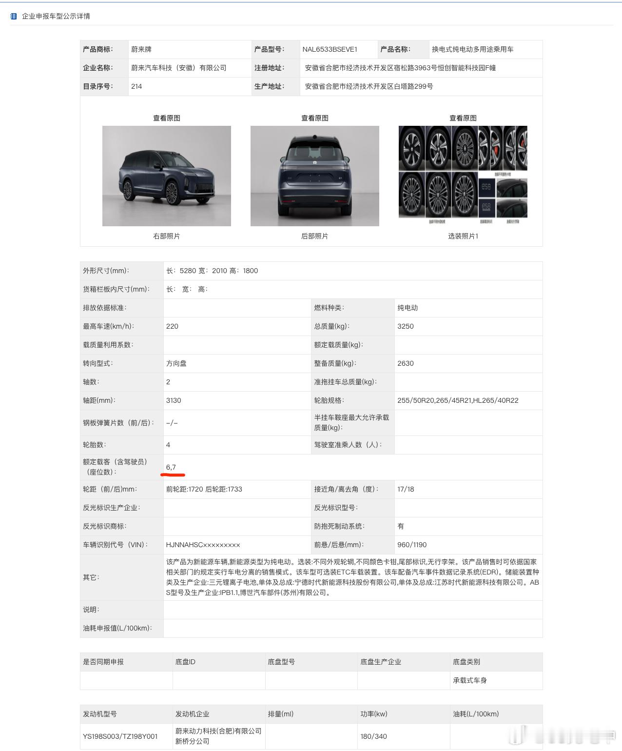 很有意思，现在市面上的大 SUV 基本都被理想带成 6 座或者 5 座了，蔚来的