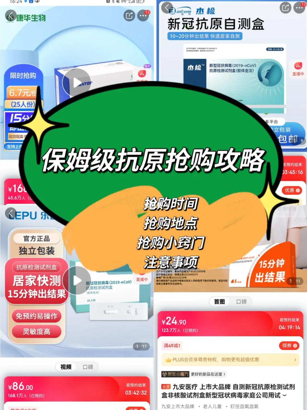 新冠🐏抗原检测试剂/保姆级抢购攻略😀