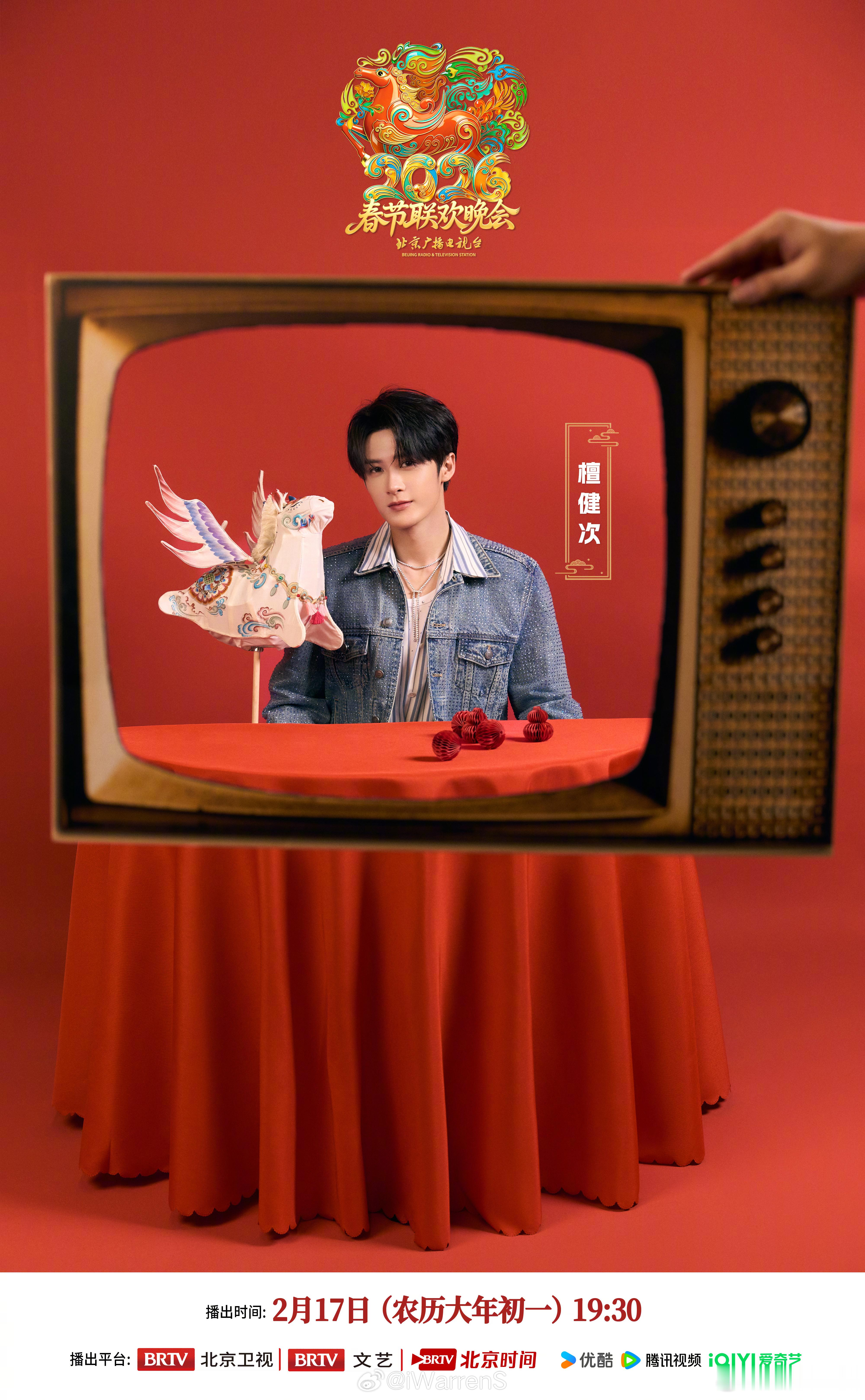 檀健次官宣北京台春晚了呀！期待檀健次春晚舞台了！