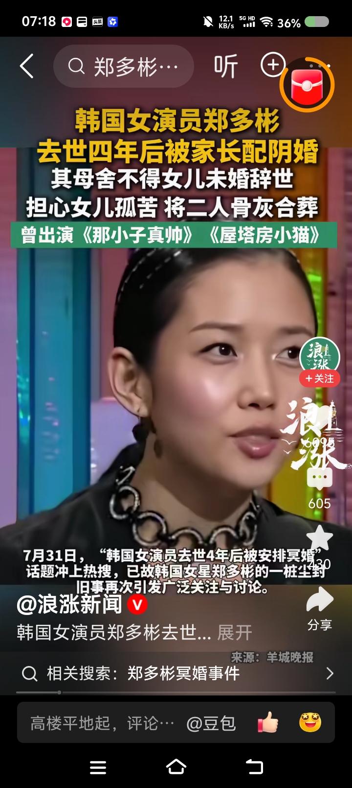 反对配阴婚——
据报道，韩国某演员去世。四年后，被家属安排配阴婚，“未婚辞世，担