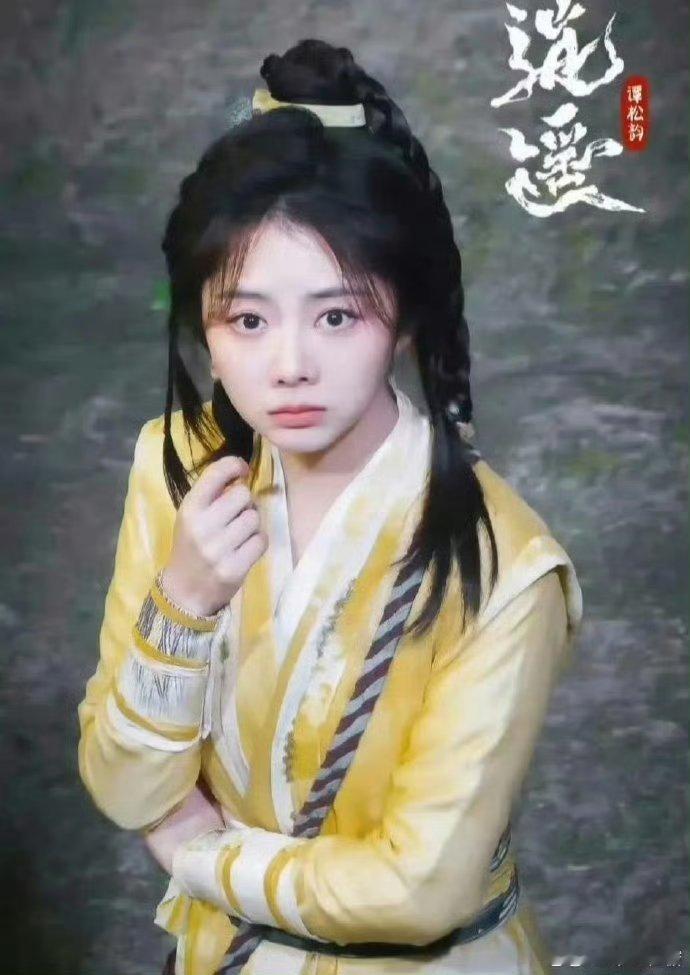 黄蓉走进现实了？但凡谭松韵早生几年，黄蓉估计就是她的经典角色了！ ? 