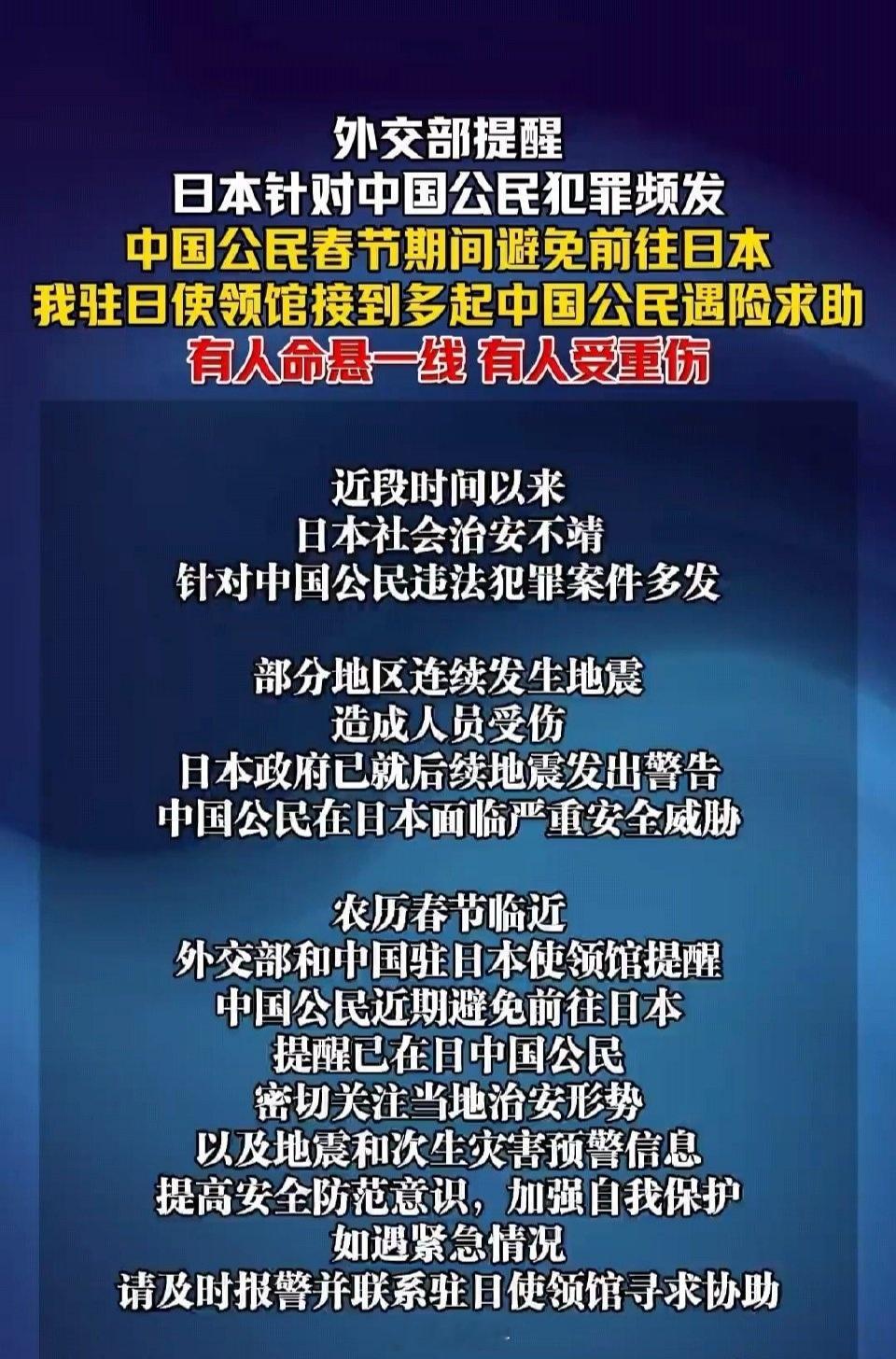 日本近期恶性案件多发频发【驻大阪总领馆：再次提醒中国公民避免赴日】2月15日，大