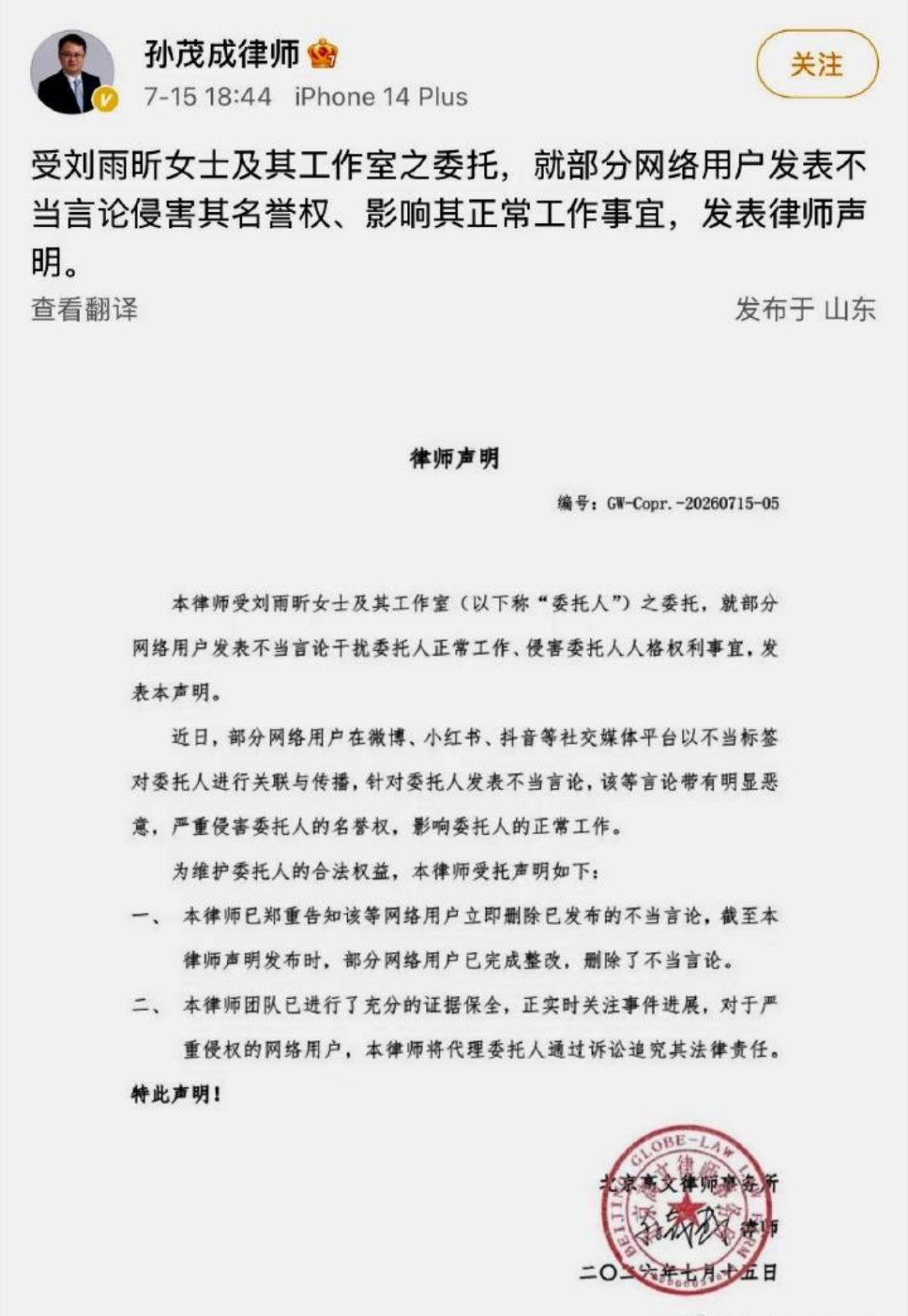 刘雨昕发告黑声明了，做公益都要被嘿，真的丧良心 