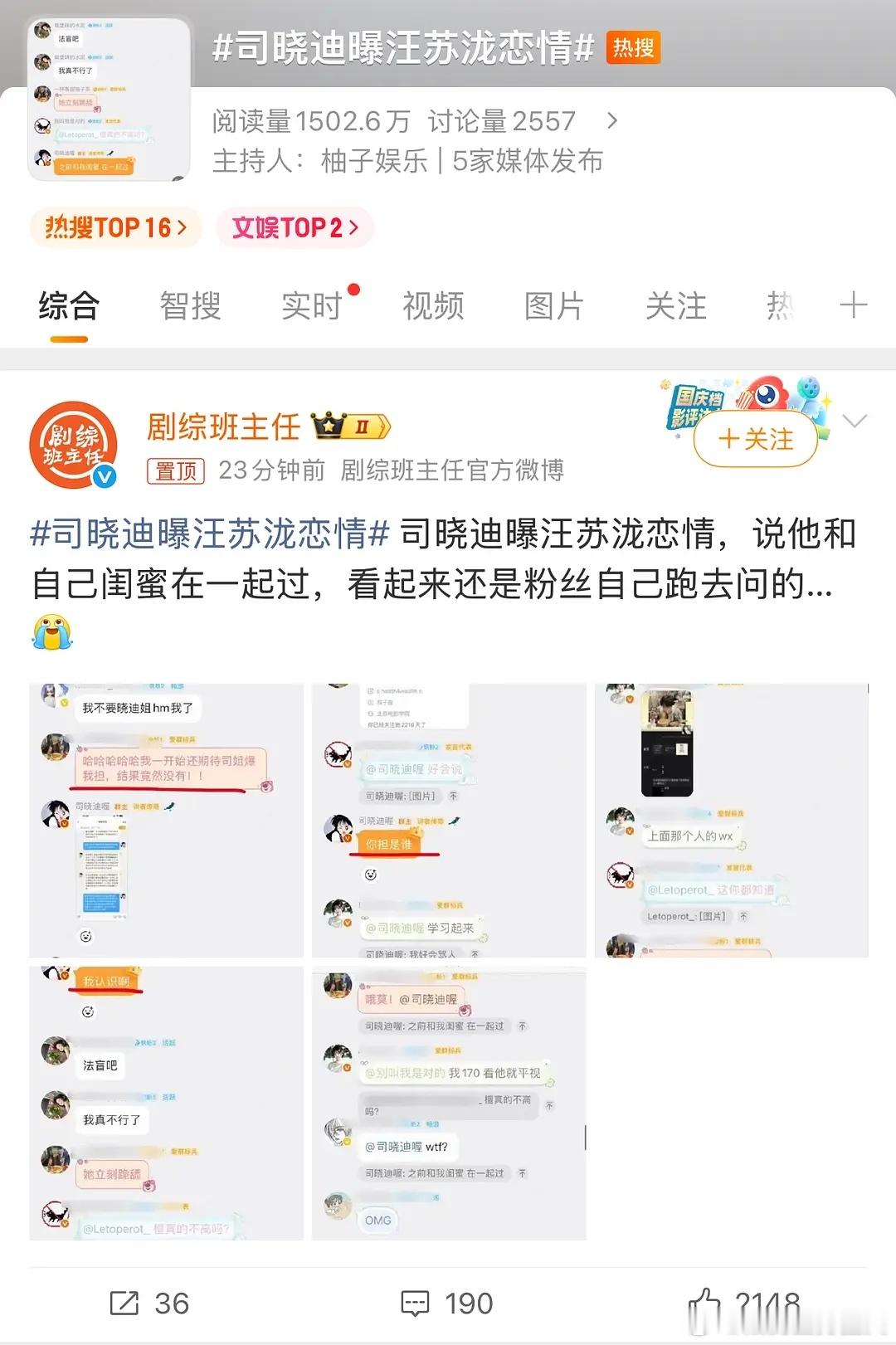 汪苏泷恋情又上热搜了 