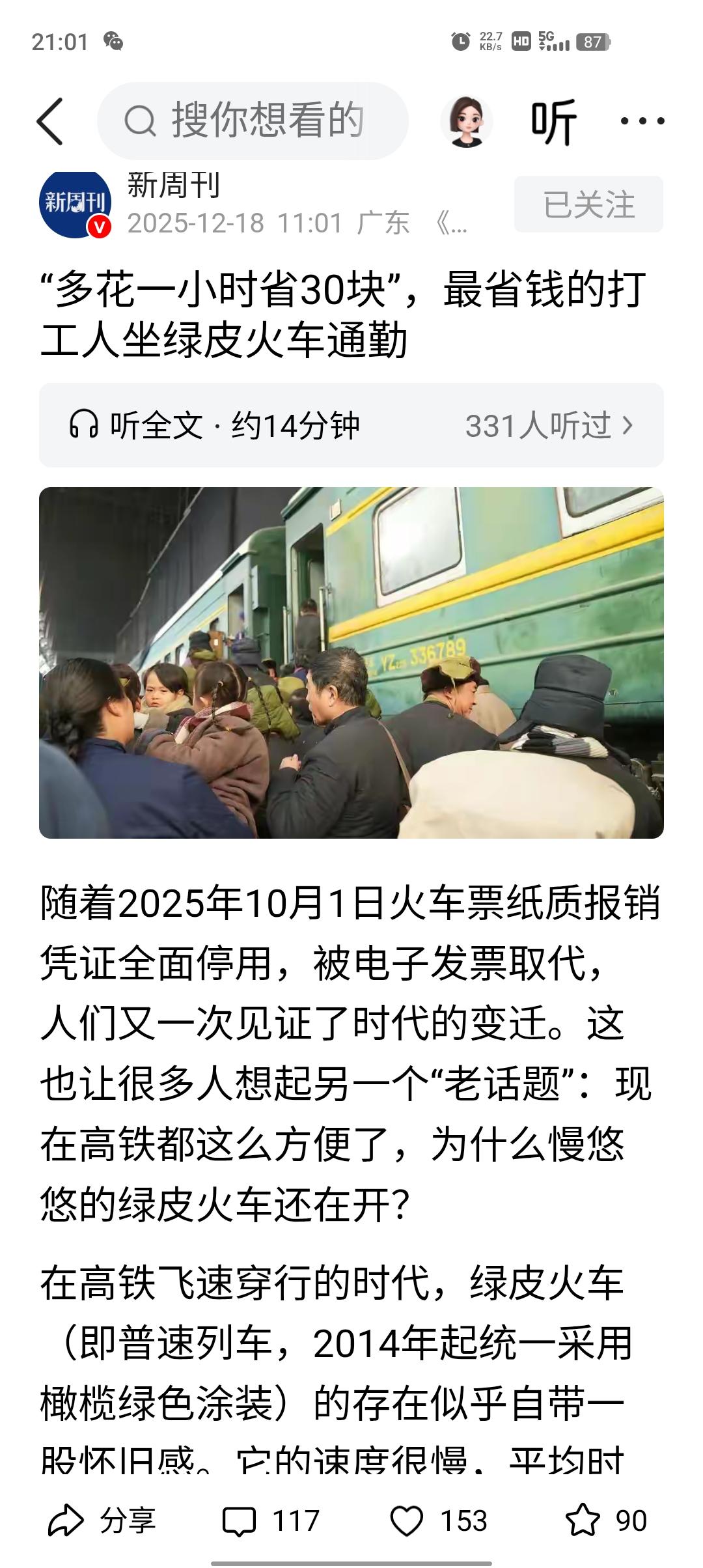 很多打工人为了上班的通勤费能少花点而选择坐火车，虽然多花一个小时，但是能省三十块