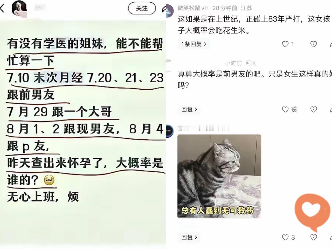 看到这篇求助帖的时候，我真的愣住了。20多天，和4个男人，这哪是算命题，这是在拿