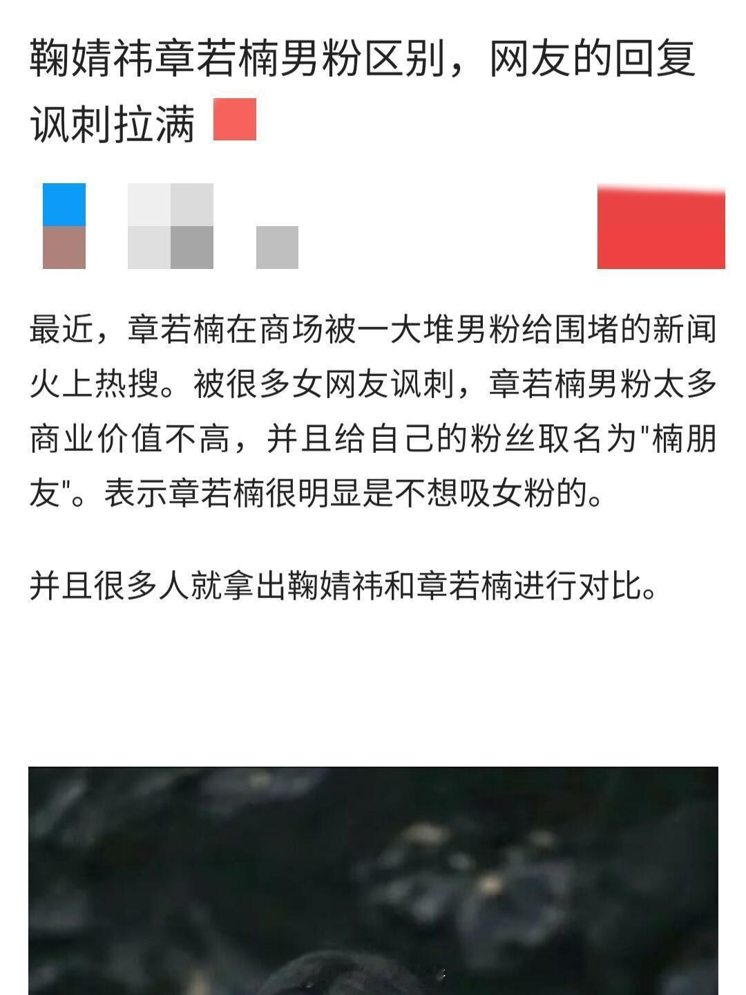 鞠婧祎章若楠男粉区别 #女生加油# ​​​