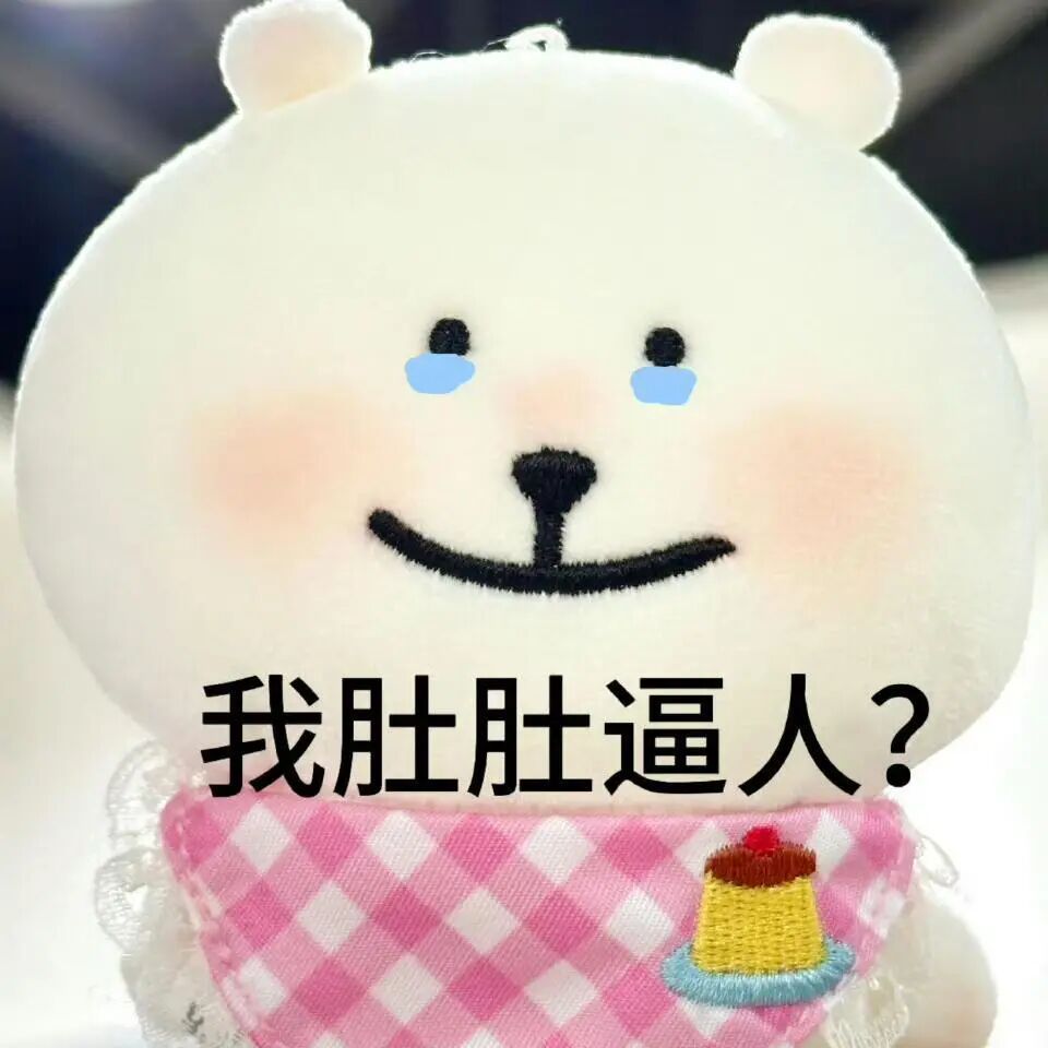好激动，提醒我了！哦，知道了