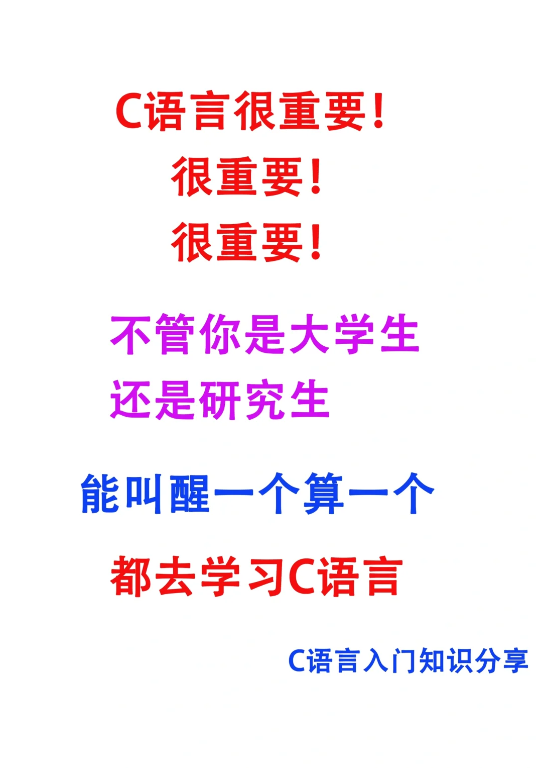 让我康康 谁还不会C语言