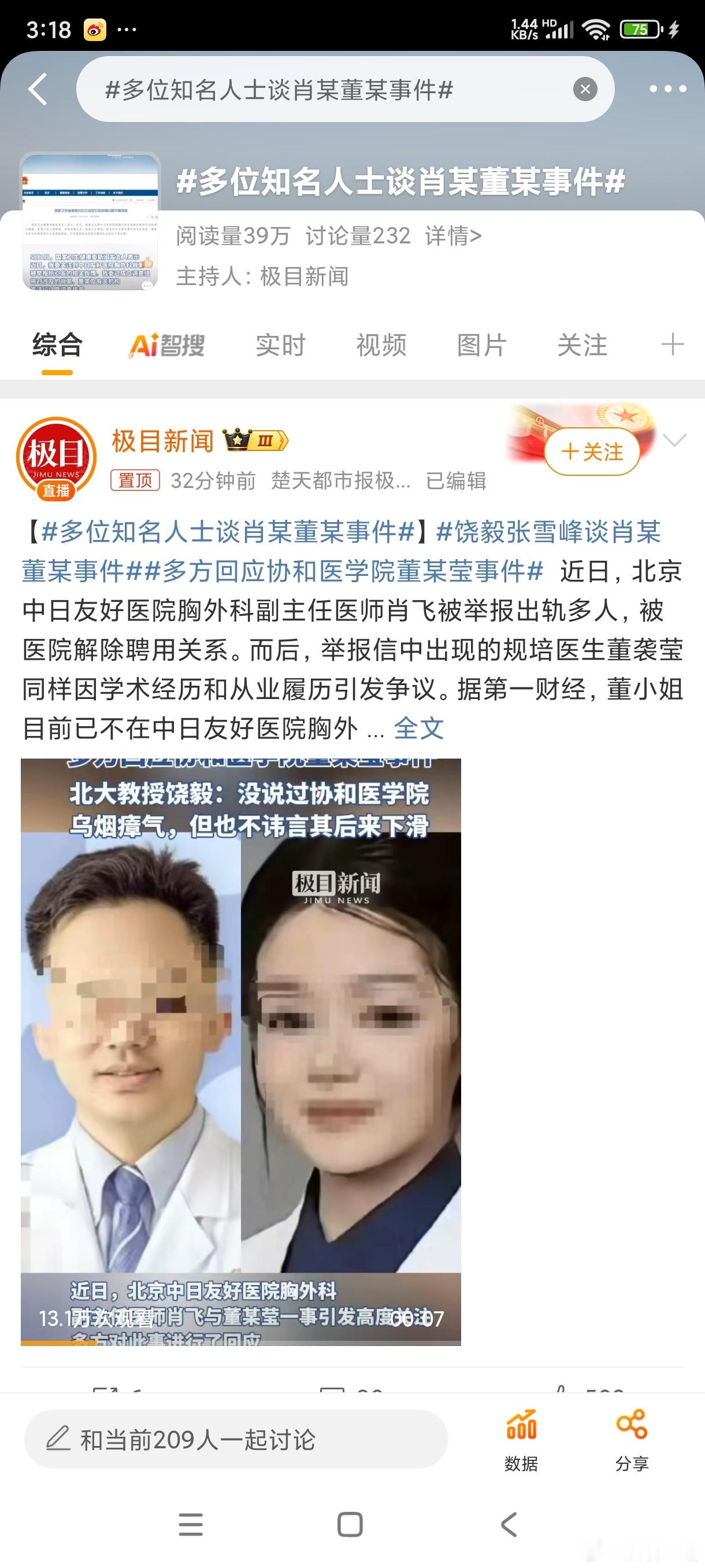 多位知名人士谈肖某董某事件现在互联网时代啊，为什么一直有人抱有侥幸心理！真的能躲