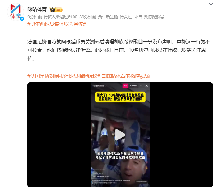 #切尔西球员集体取关恩佐# #恩佐道歉# 夺冠后唱歧视歌？不太明白为啥要唱，再说