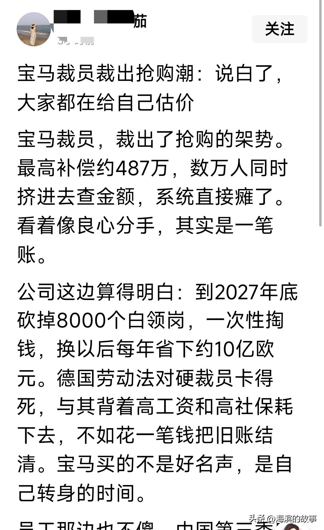 看人家这裁员真是相当于动迁了，不说八百万，在沈阳裁员能得了200万就行了，普通白