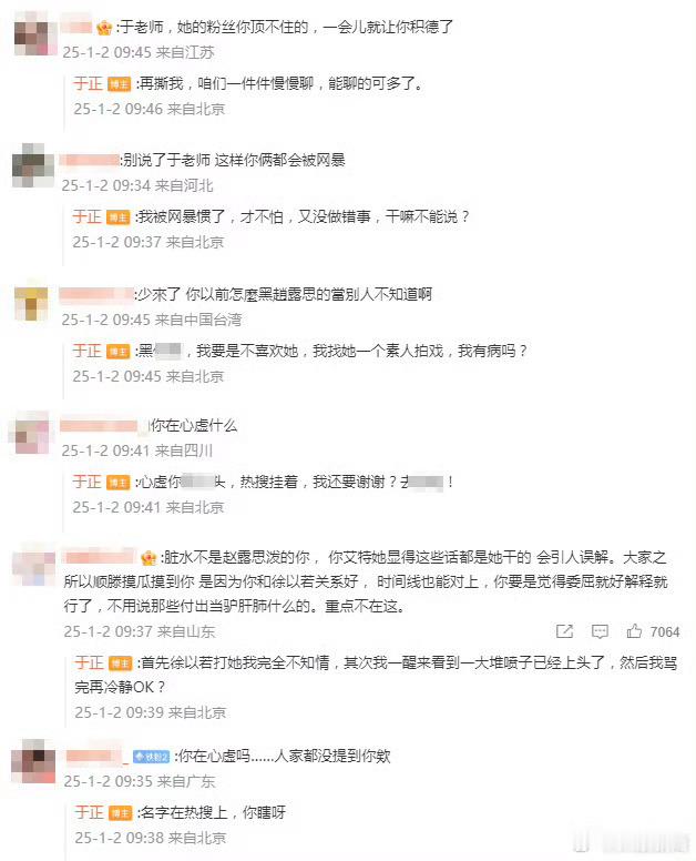 于正怒怼网友没做错干嘛不能说 / 于正和赵露思聊了一小时  他是不是精分啊？？？
