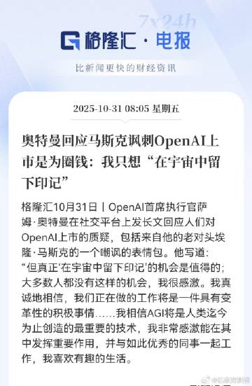 OpenAI正在为一场可能创下纪录的IPO做准备。<br /><br ...