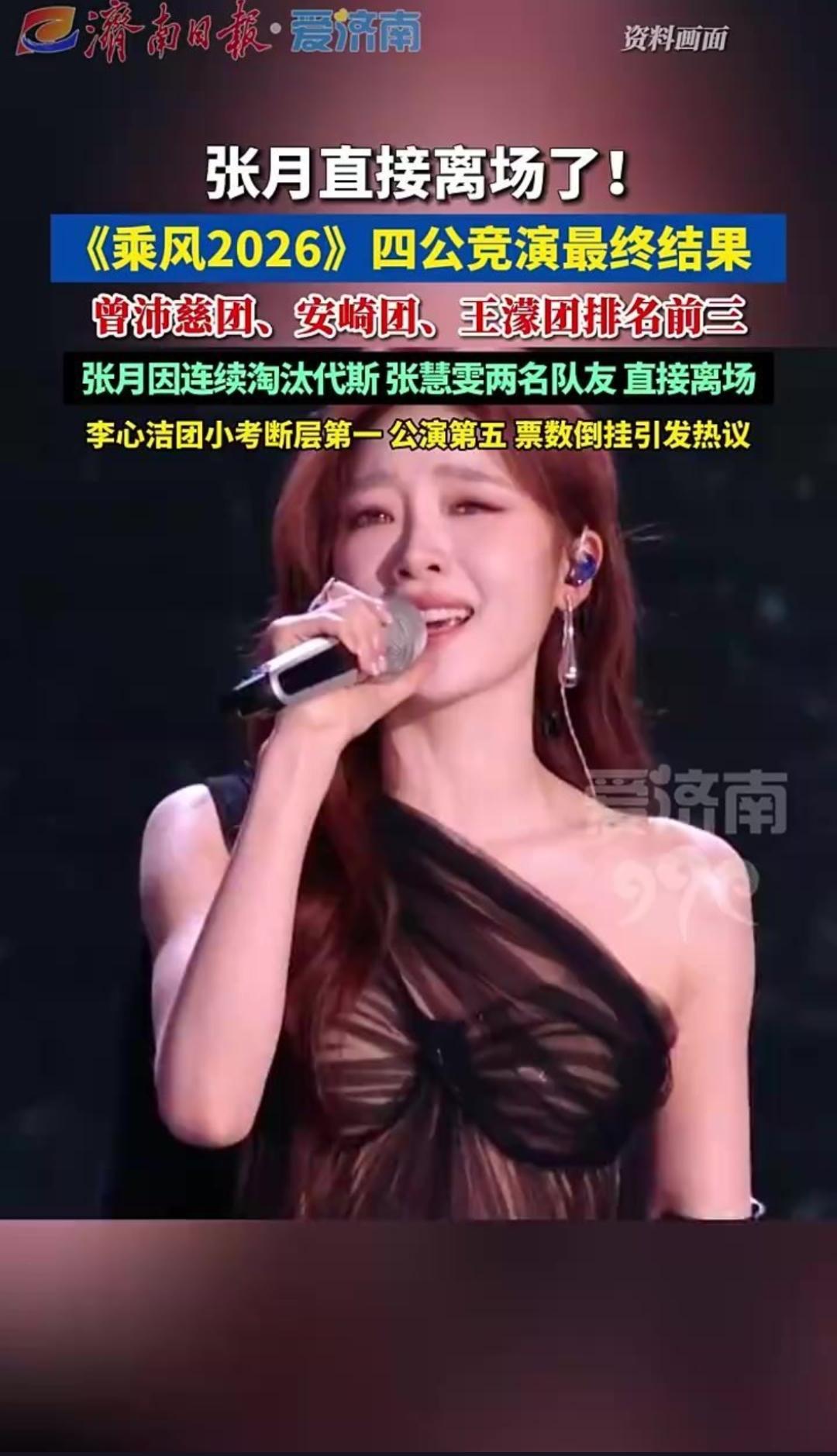 浪姐四公现场，张月情绪失控直接离场，网友直呼心疼，她究竟经历了什么？
在《乘风破
