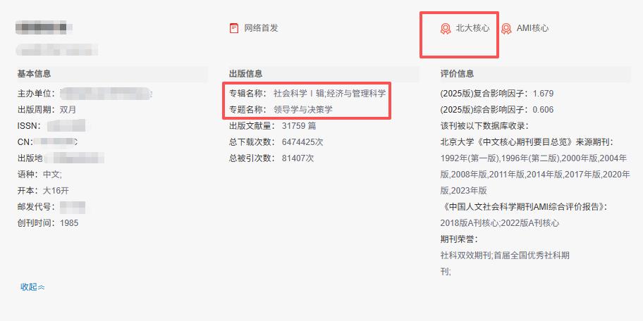 有良心的核心期刊！版面费3000，审稿超快，建议给所有审稿快的期刊颁发良心成就奖