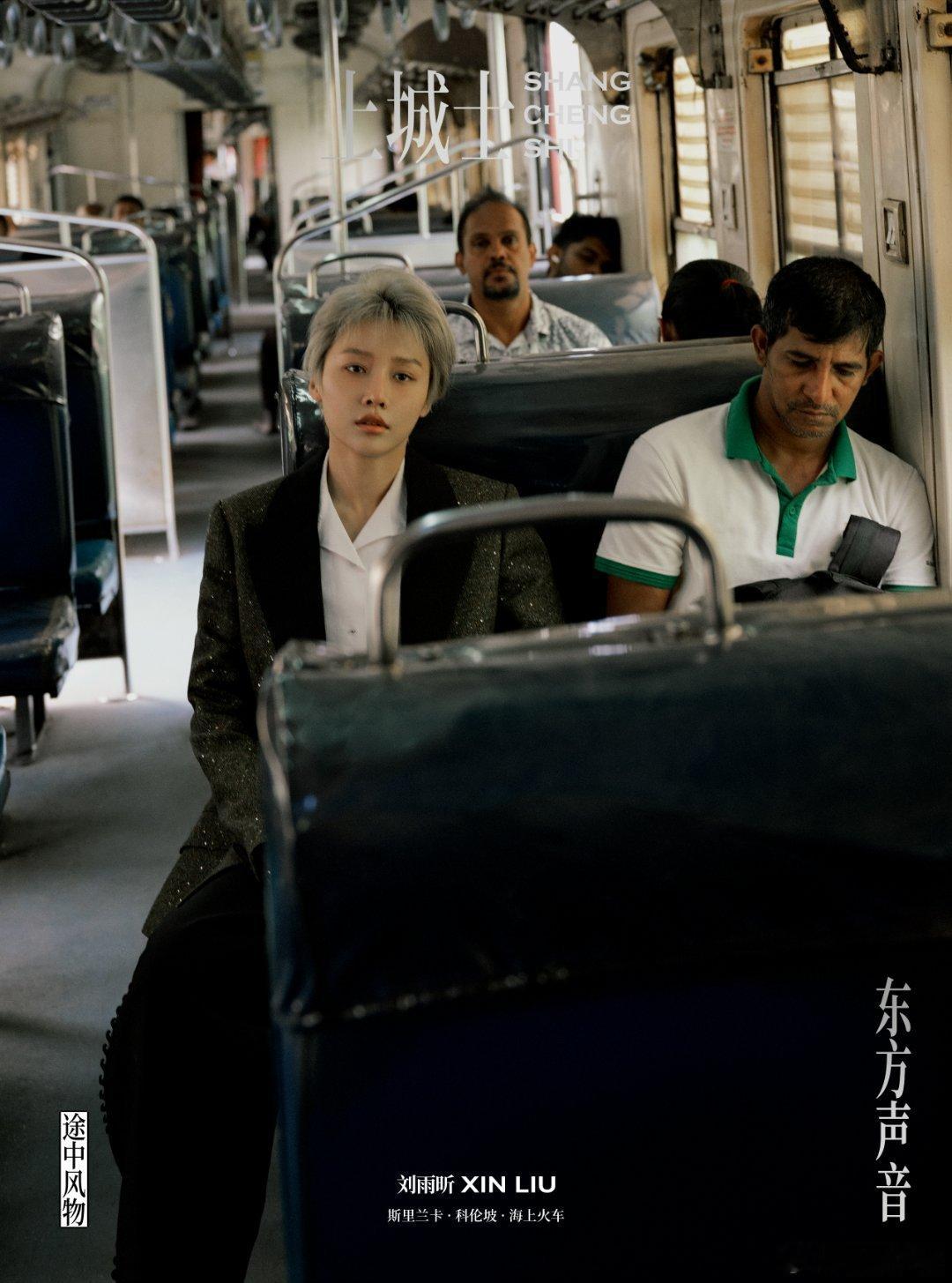 刘雨昕鼻尖轻蹭旅人发梢，岁月褶皱里藏着温柔。车窗框住流动风景，陌生笑脸在时光里酿