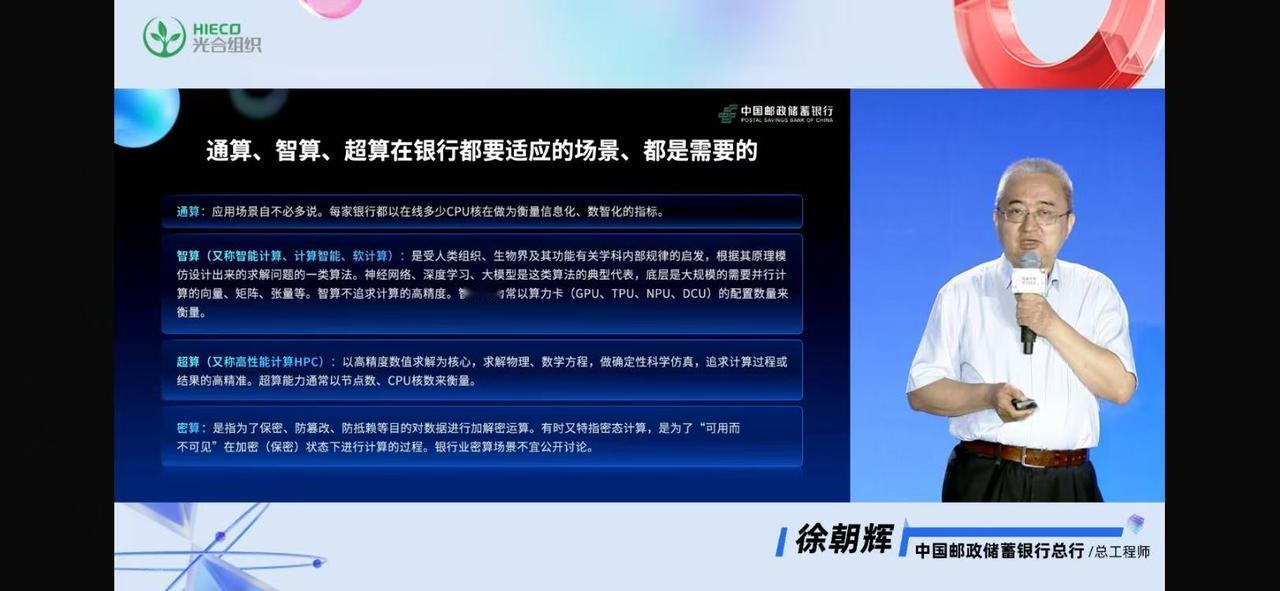 真落地见真章！光合组织算力生态拿下金融核心场景
 
昨天看完整场光合组织2026